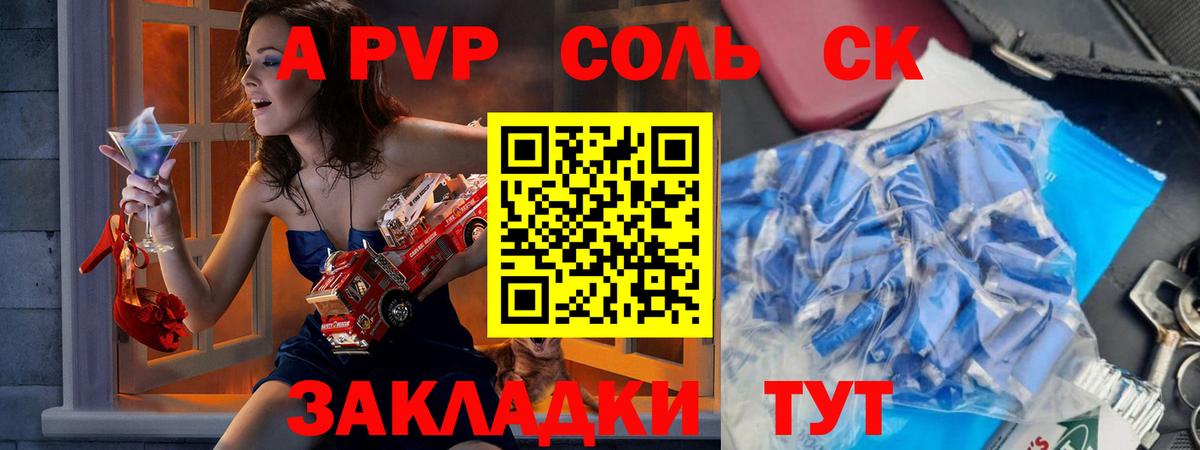 Alpha PVP СК Маркс
