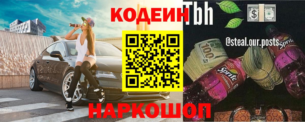 Codein Purple Drank Маркс