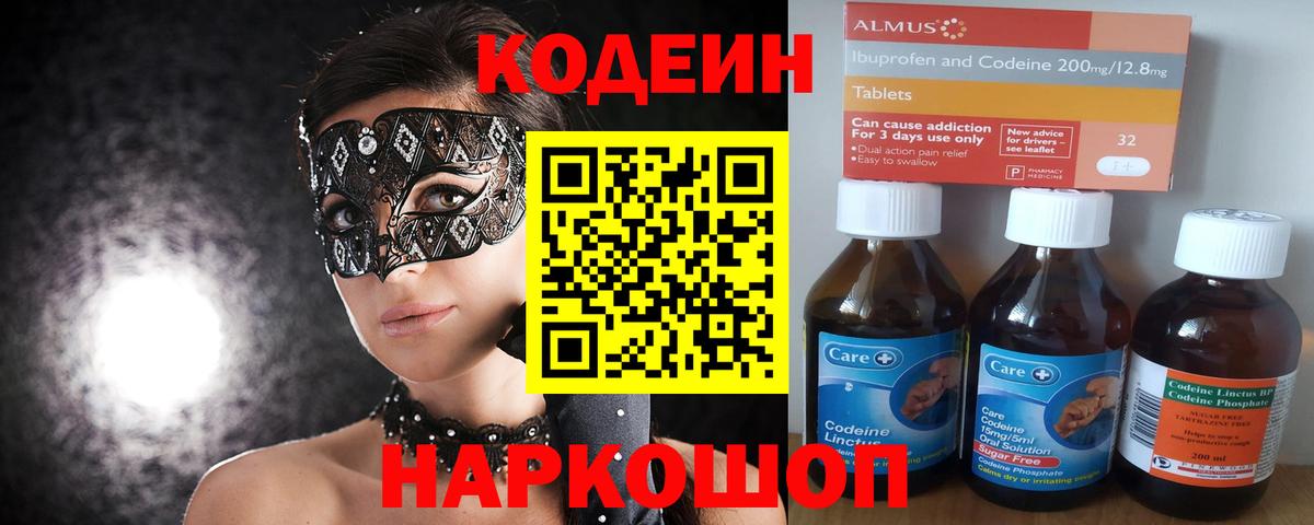 Codein Purple Drank Маркс