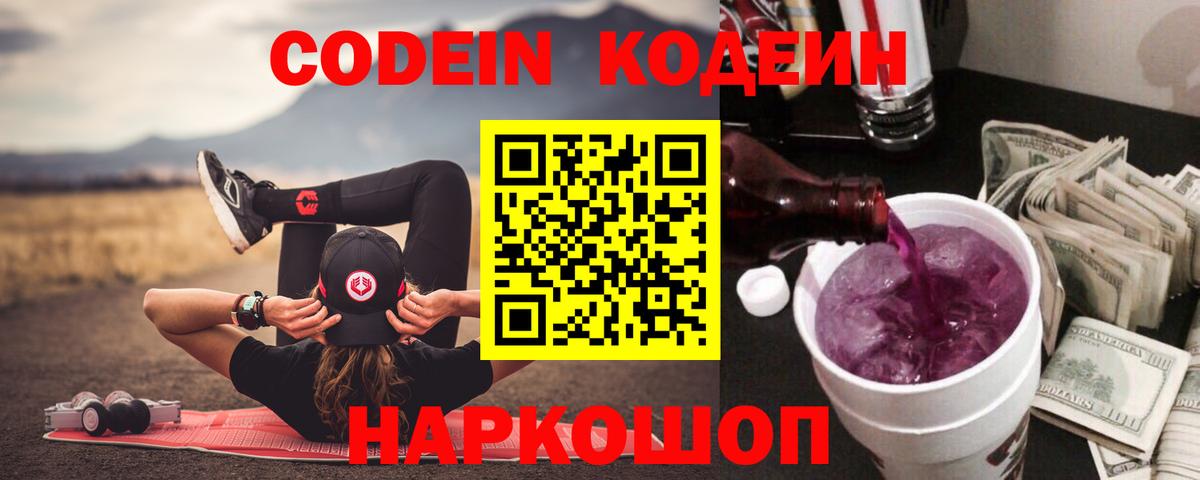 Маркс  Codein напиток Lean (лин)  Вход с VPN 