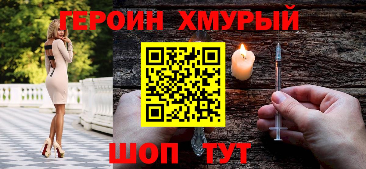 Героин хмурый Маркс