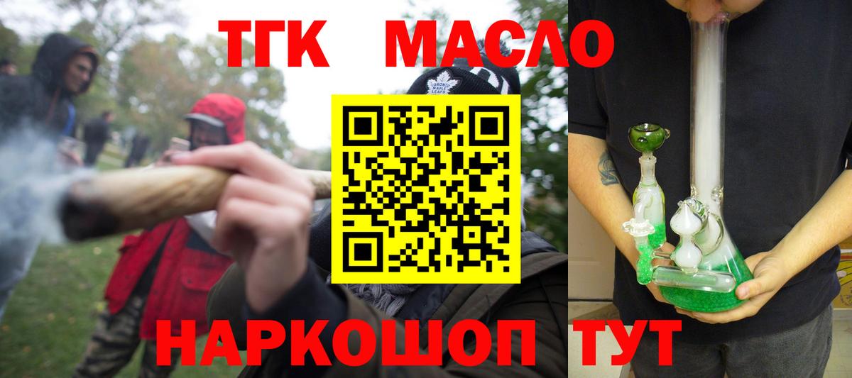 ТГК THC oil  Вход с VPN  Маркс  гидра рабочий сайт  ТГК Wax 